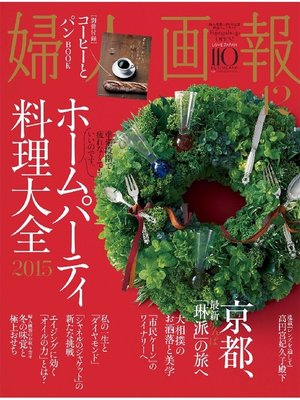 cover image of 婦人画報: 2015年12月号
